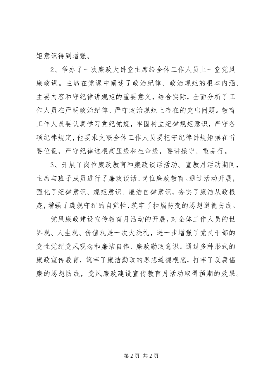 2023年“党风廉政宣传教育月”活动总结.docx_第2页