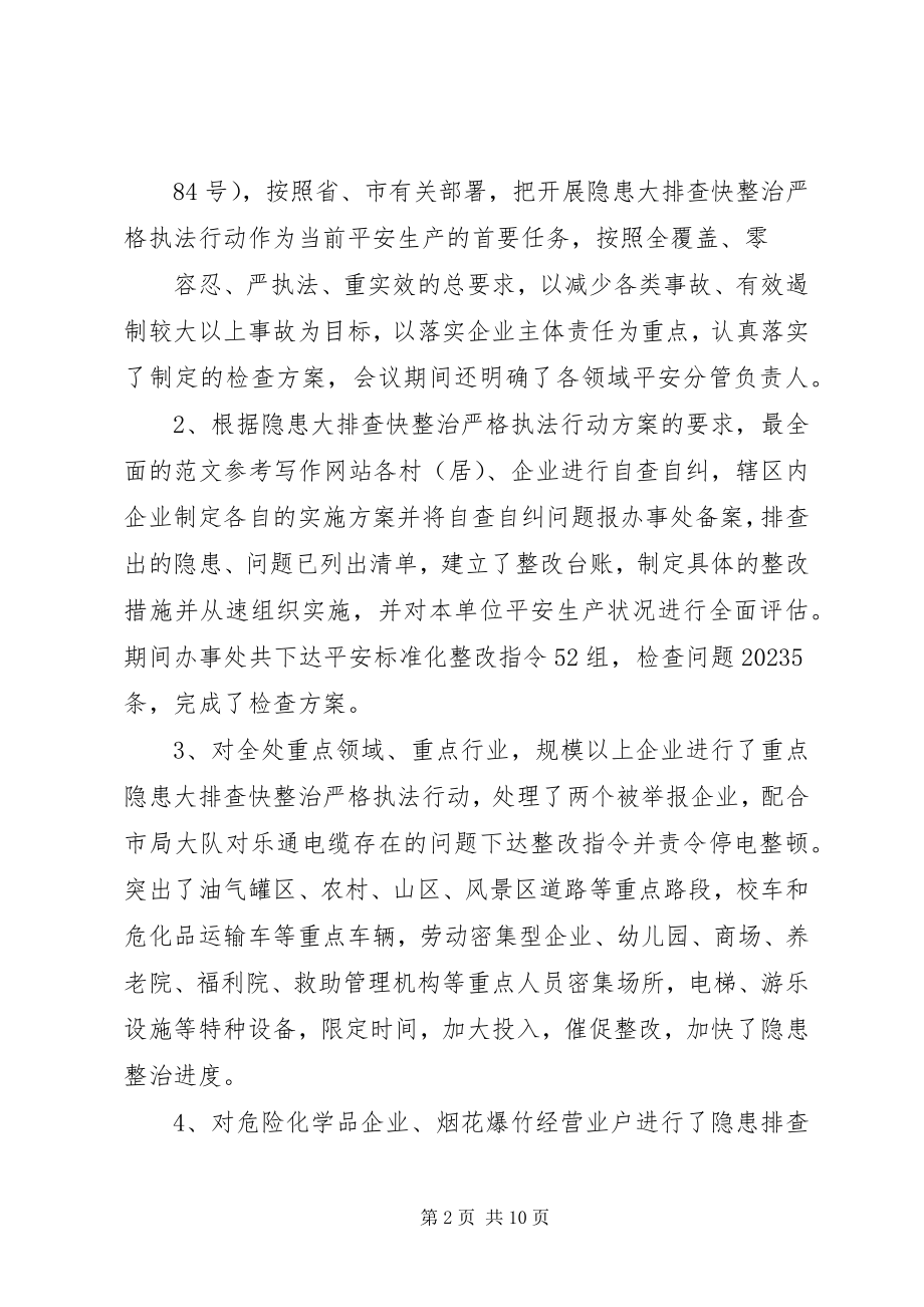 2023年办事处安全生产大检查总结新编.docx_第2页