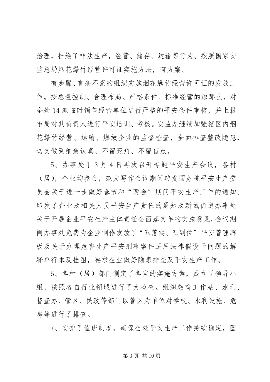 2023年办事处安全生产大检查总结新编.docx_第3页