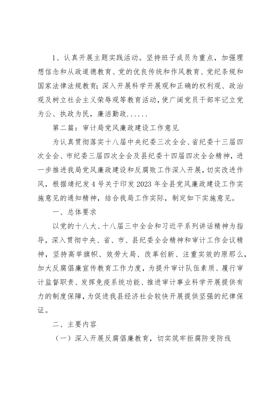 2023年党风廉政建设工作意见专题10篇新编.docx_第2页