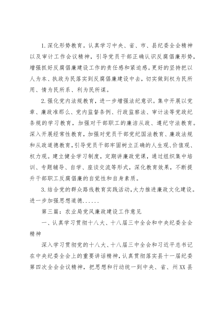 2023年党风廉政建设工作意见专题10篇新编.docx_第3页