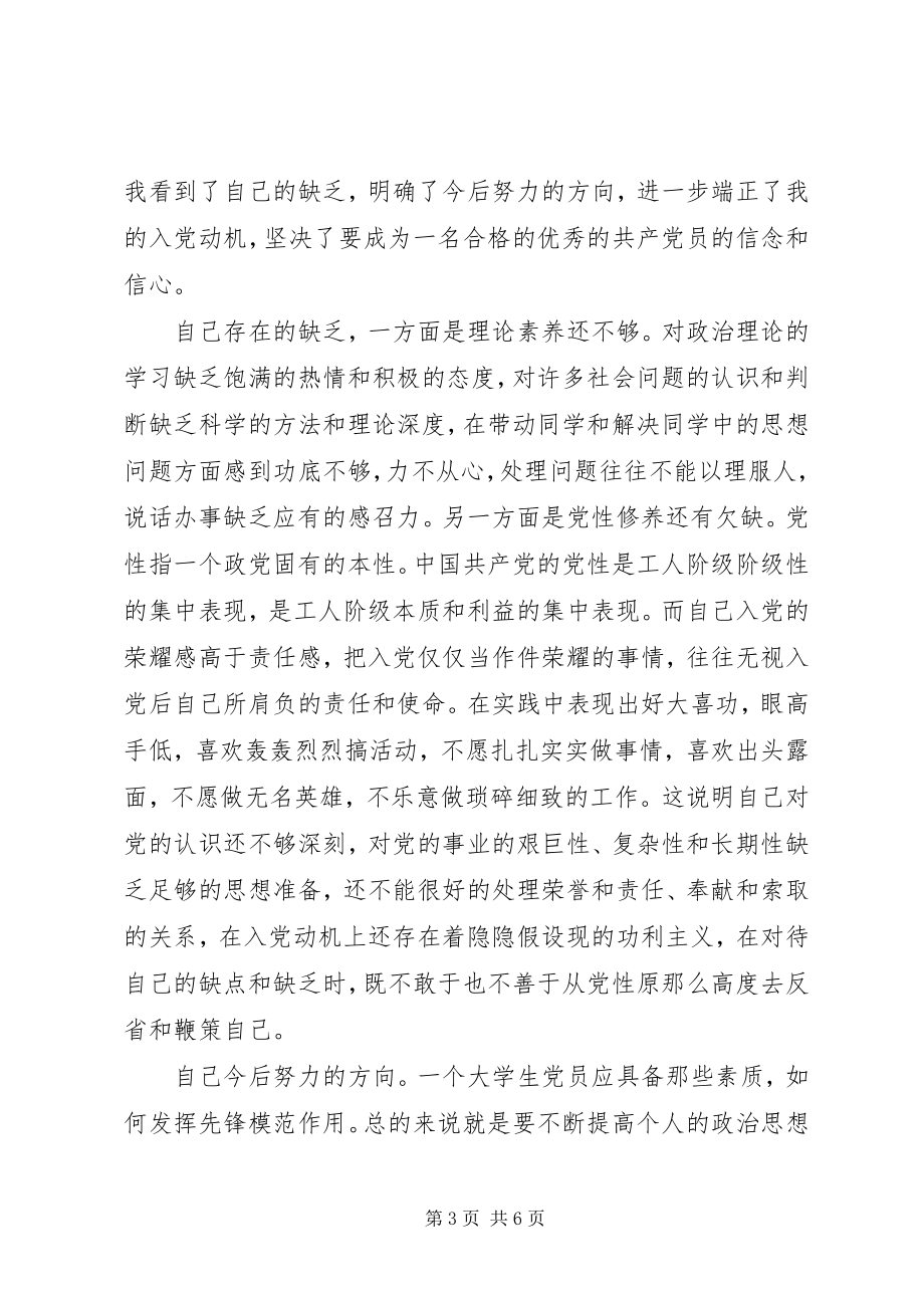 2023年党课学习优秀心得体会5000字.docx_第3页