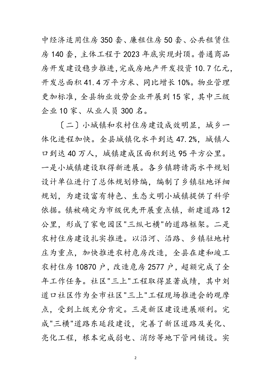 2023年书记在规划管理工作会发言范文.doc_第2页