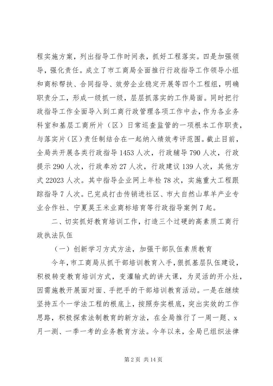 2023年工商局法制工作总结及工作计划及打算.docx_第2页