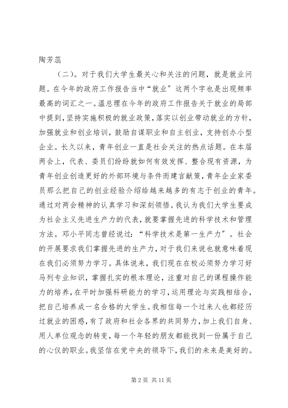 2023年思想汇报陶芳蕊.docx_第2页