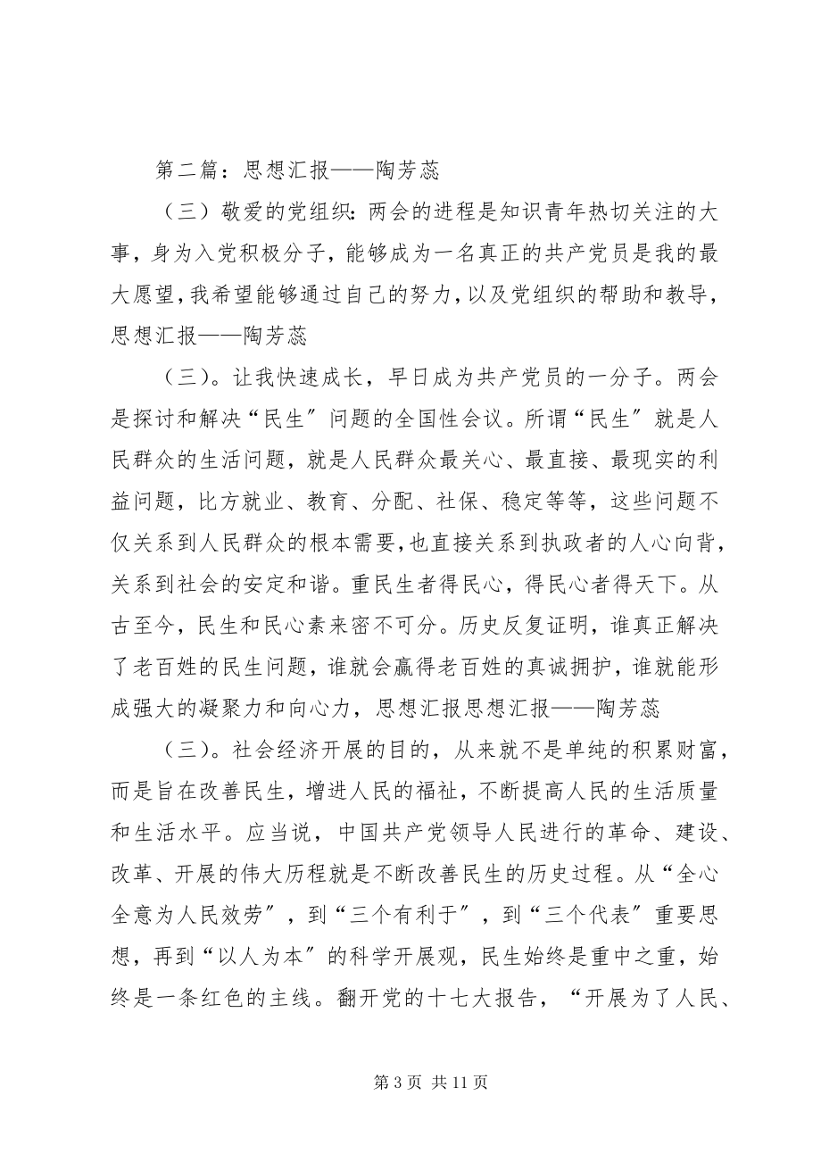 2023年思想汇报陶芳蕊.docx_第3页