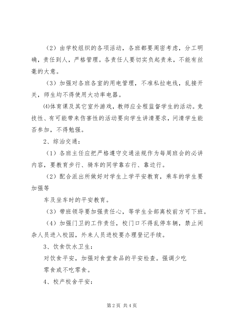 2023年社区综治维稳工作制度.docx_第2页