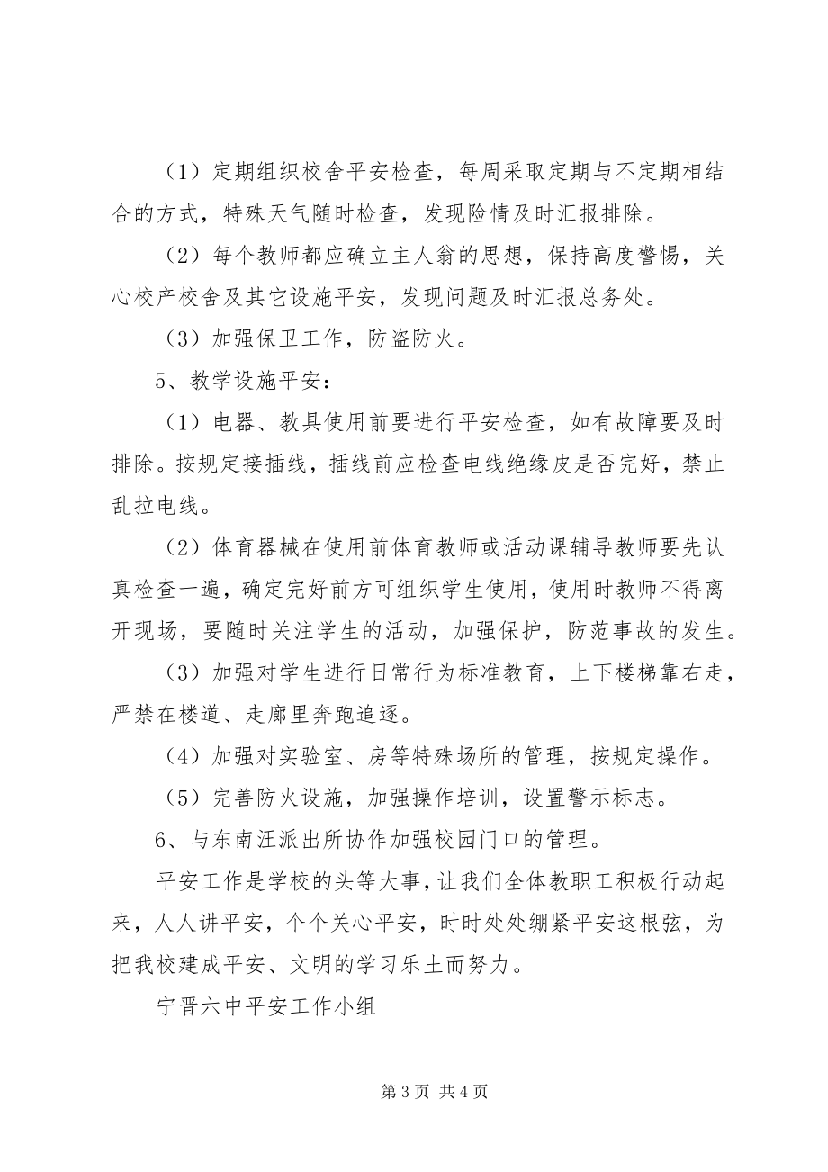 2023年社区综治维稳工作制度.docx_第3页