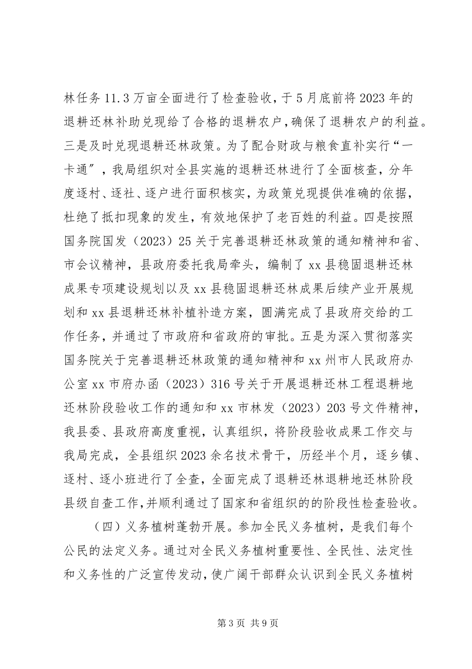 2023年林业局绿化造林工作总结及工作计划.docx_第3页