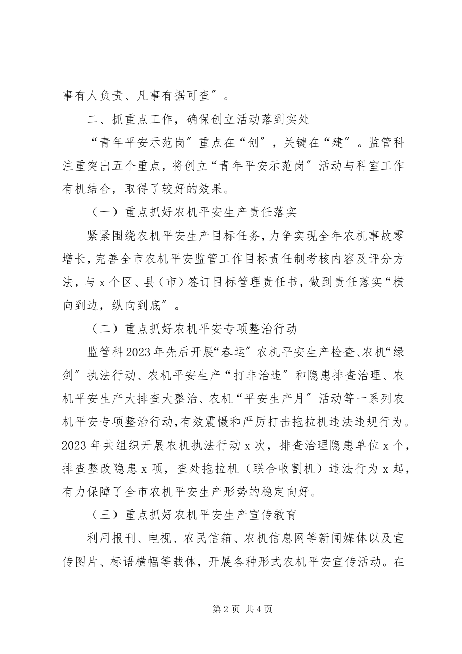 2023年营造青年安全文化推动农机安全生产.docx_第2页