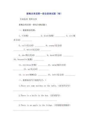 2023年新概念英语第一册全册测试题卷.docx