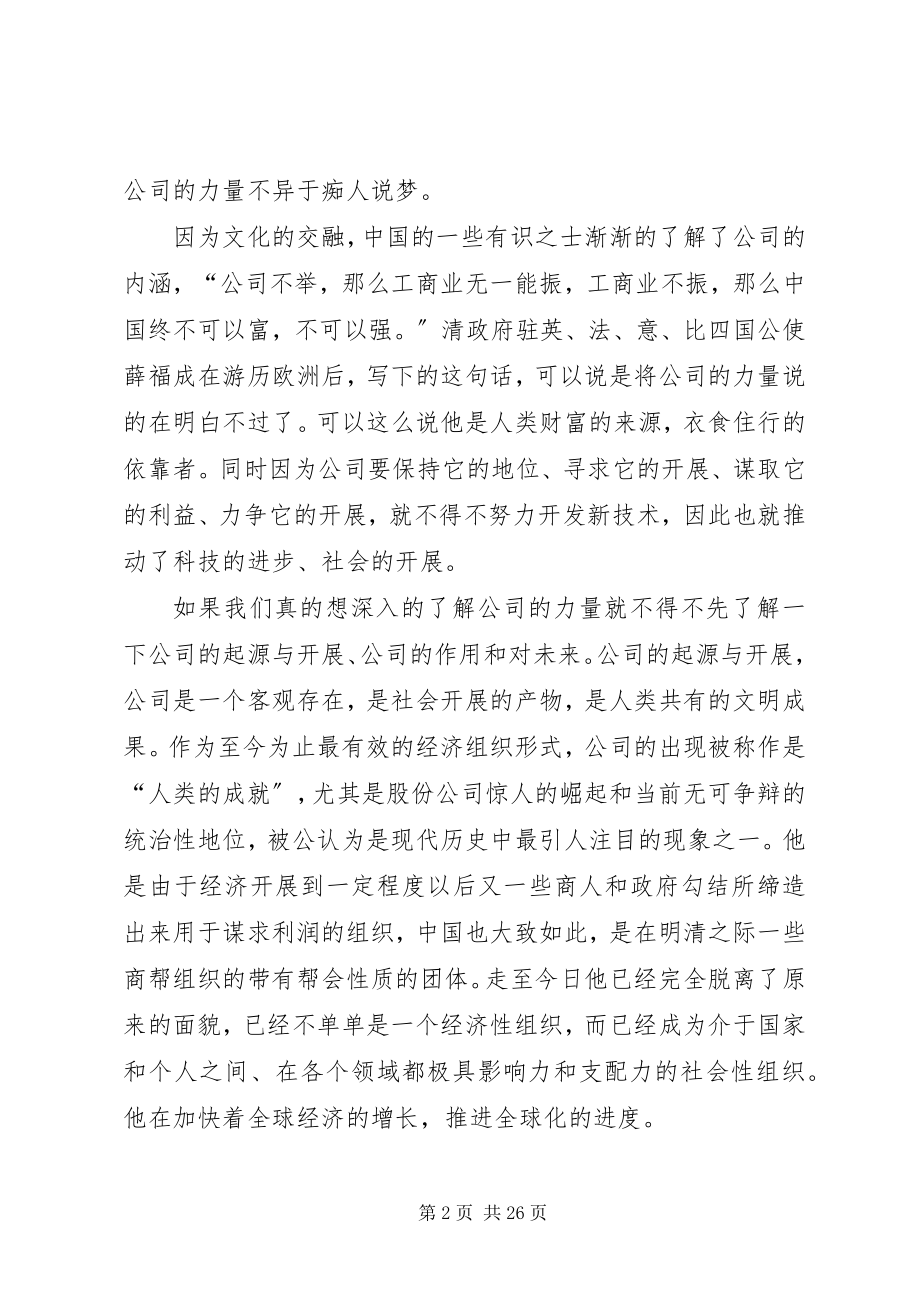 2023年公司的力量感想.docx_第2页