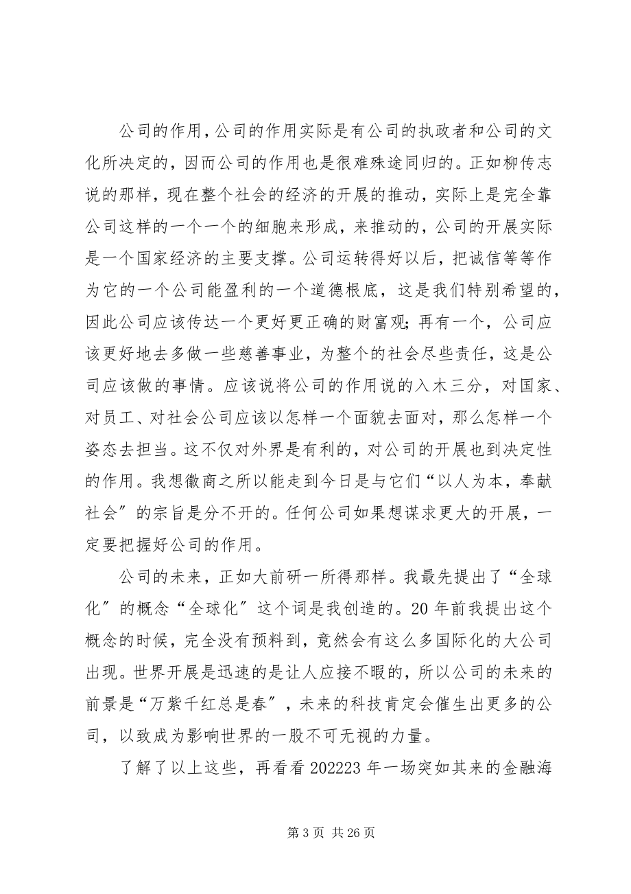 2023年公司的力量感想.docx_第3页