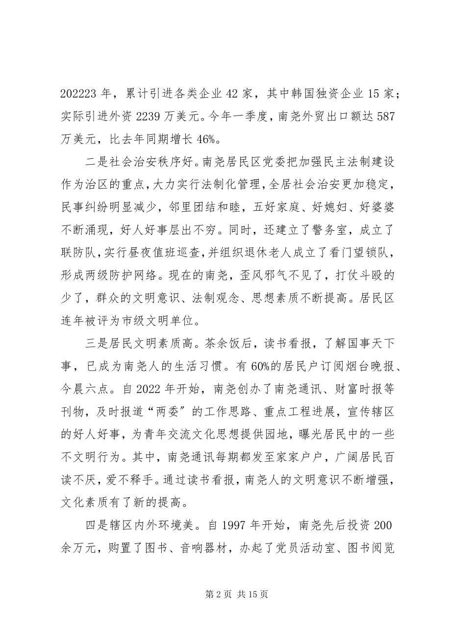 2023年构建社会主义和谐社会的调查与思考.docx_第2页