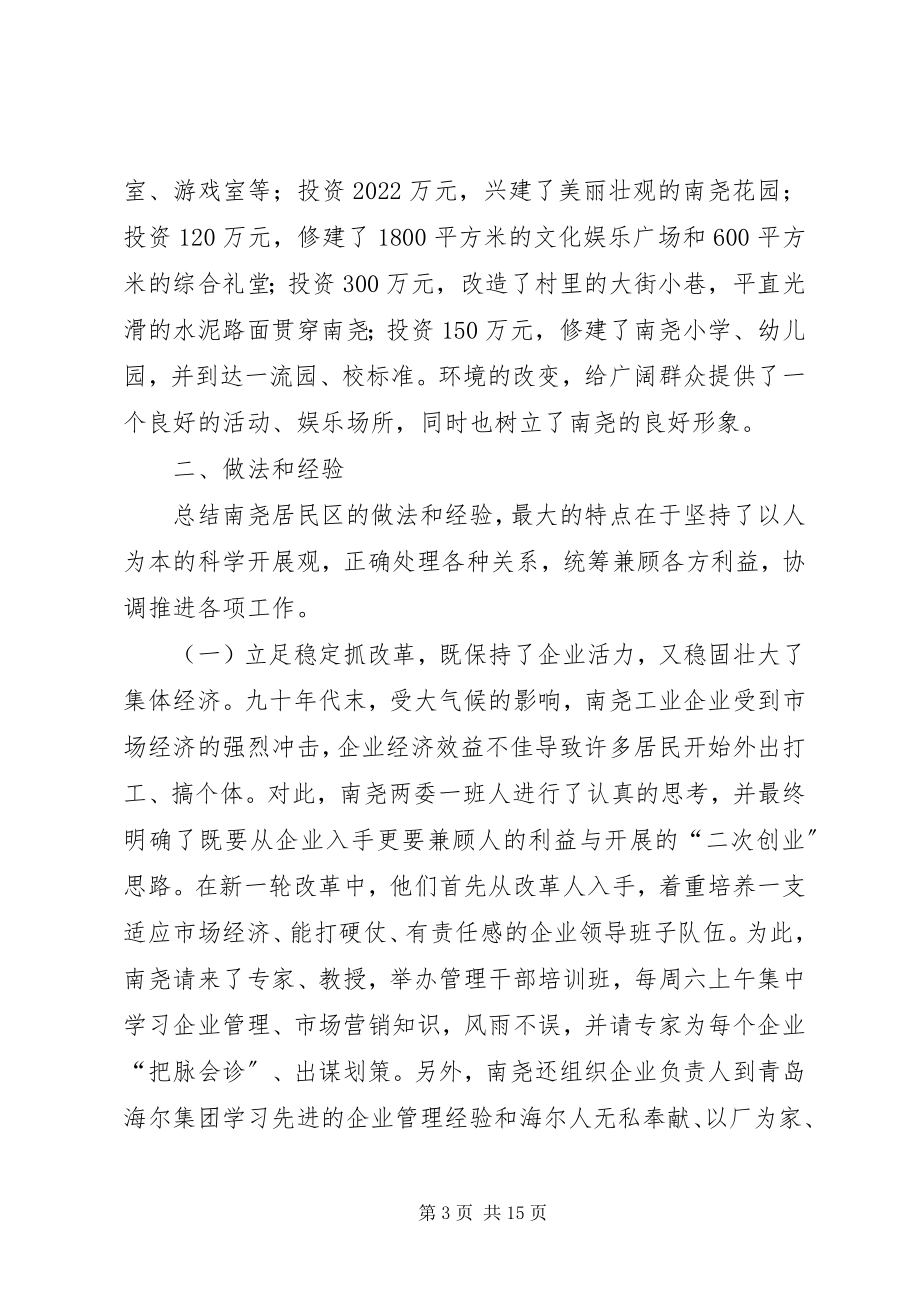 2023年构建社会主义和谐社会的调查与思考.docx_第3页