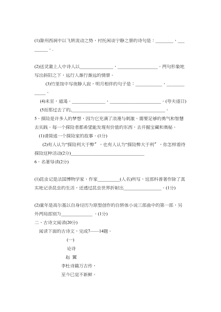 2023年度泗水县第二学期七年级期末考试初中语文.docx_第2页