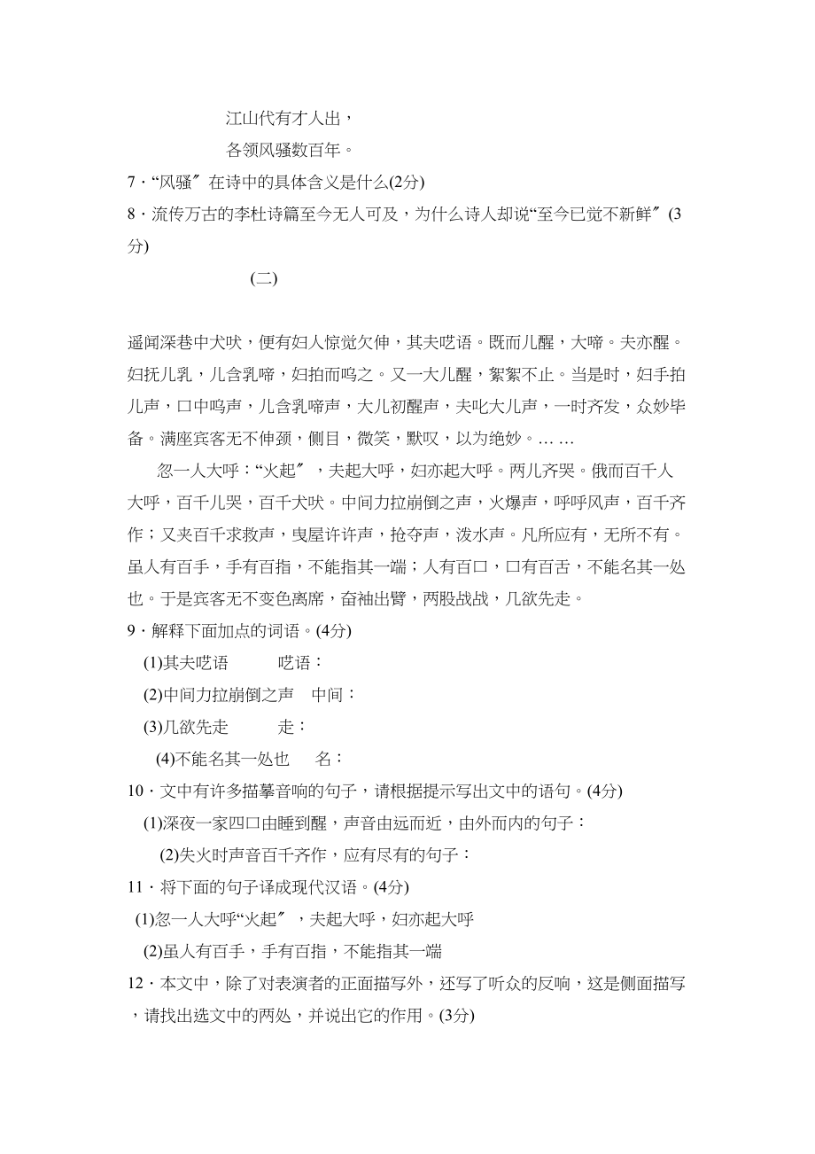 2023年度泗水县第二学期七年级期末考试初中语文.docx_第3页