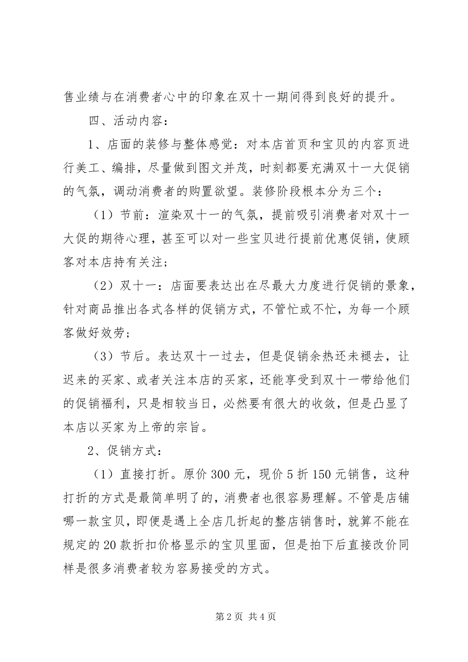 2023年淘宝双十一活动方案.docx_第2页