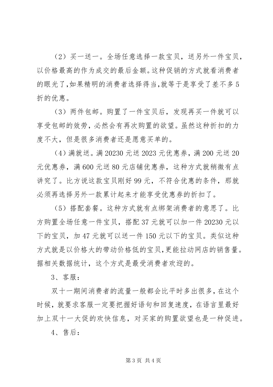 2023年淘宝双十一活动方案.docx_第3页