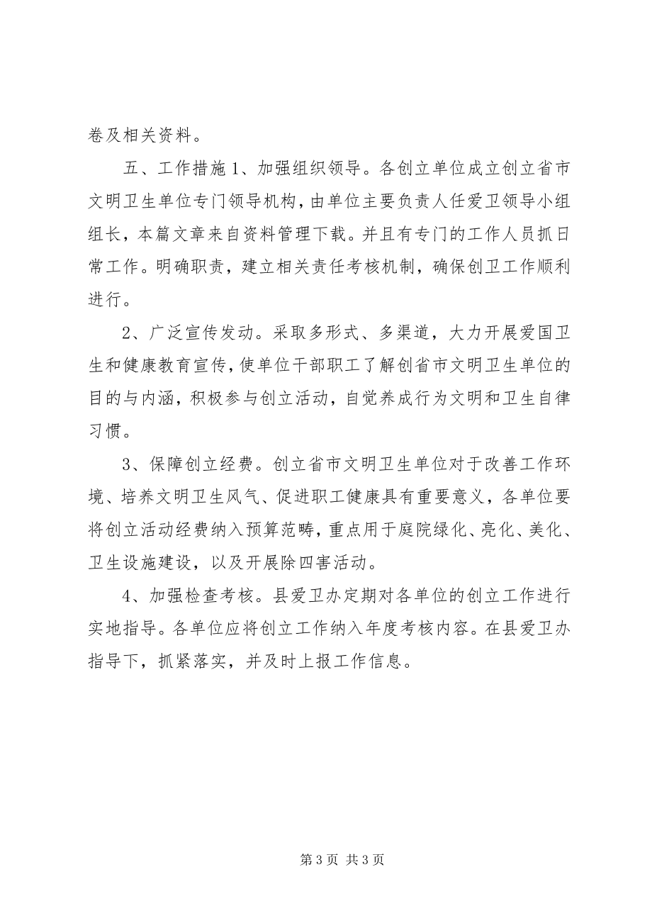 2023年市级文明单位创建方案.docx_第3页