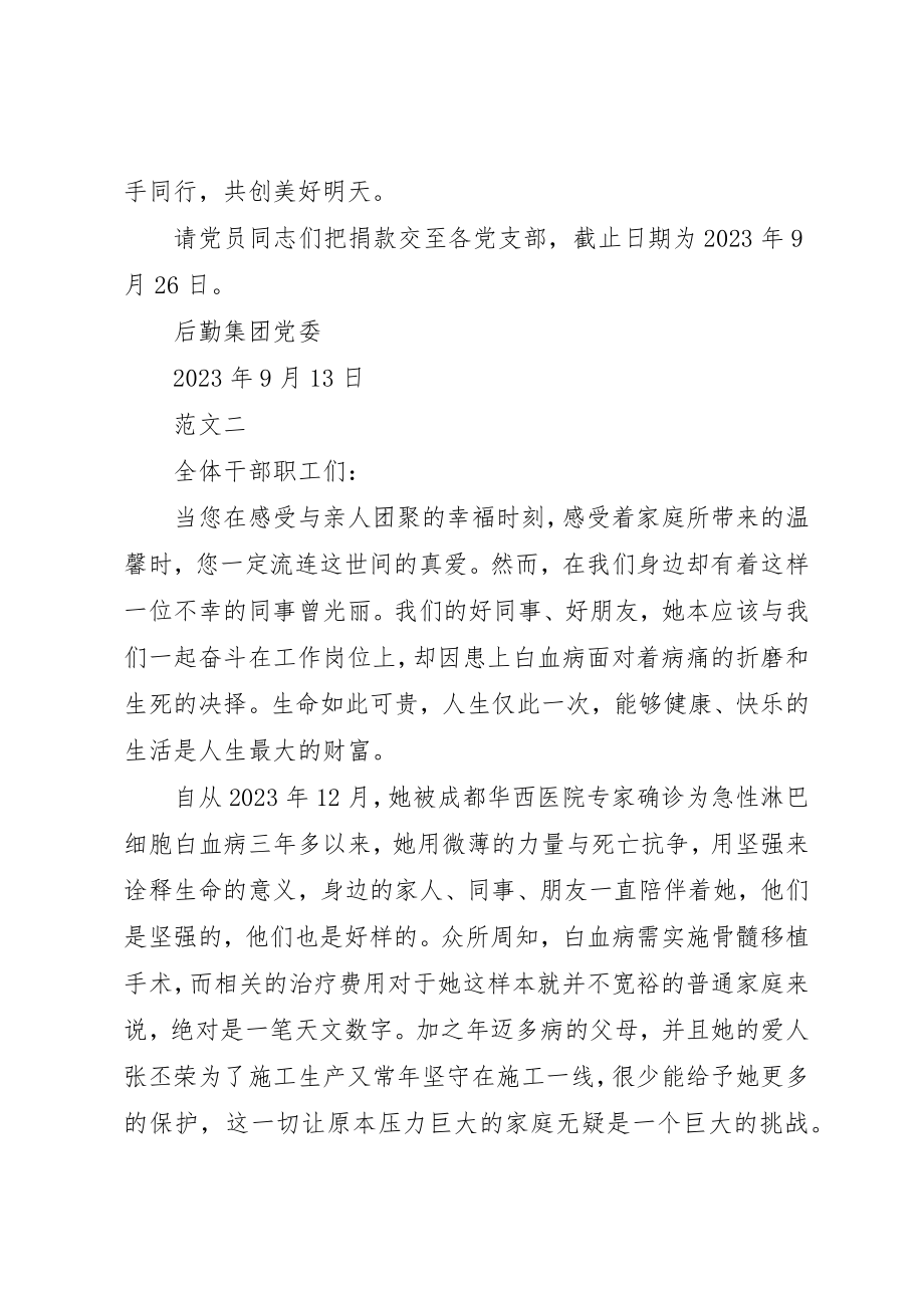 2023年党员献爱心捐款的倡议书.docx_第2页