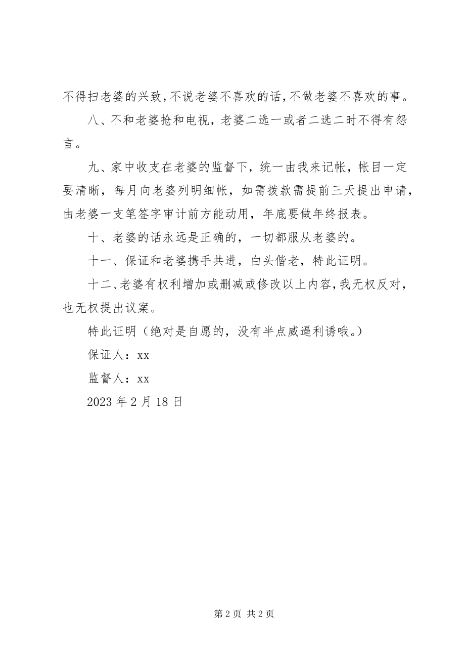 2023年结婚前保证书.docx_第2页