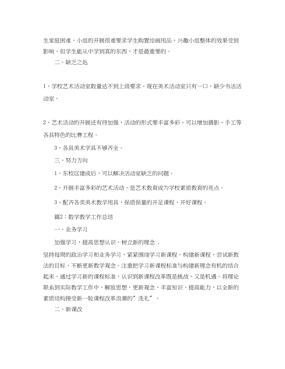 2023年学校美术教学工作总结.docx_第3页