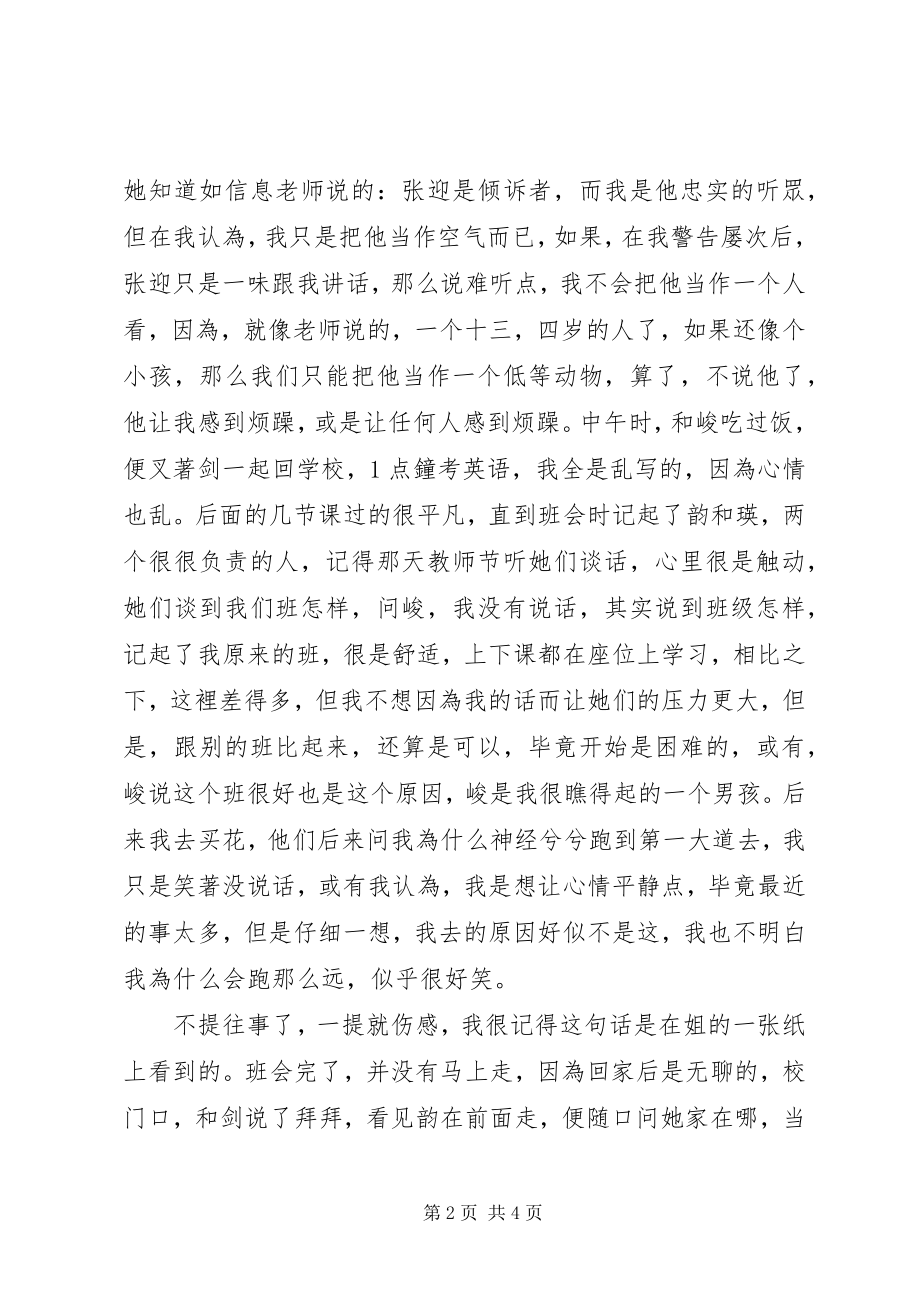 2023年开学两周的总结.docx_第2页