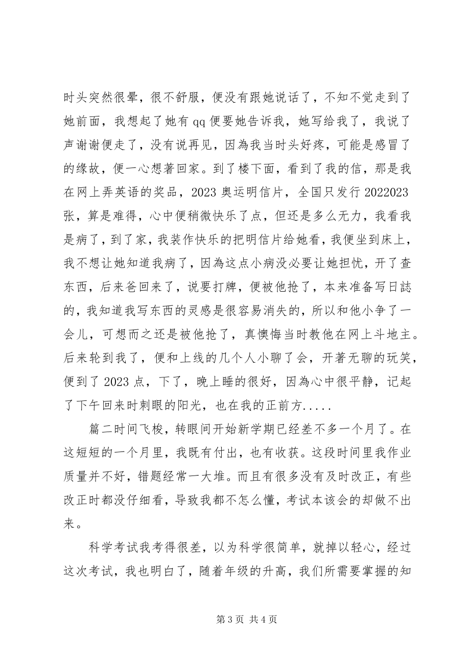 2023年开学两周的总结.docx_第3页