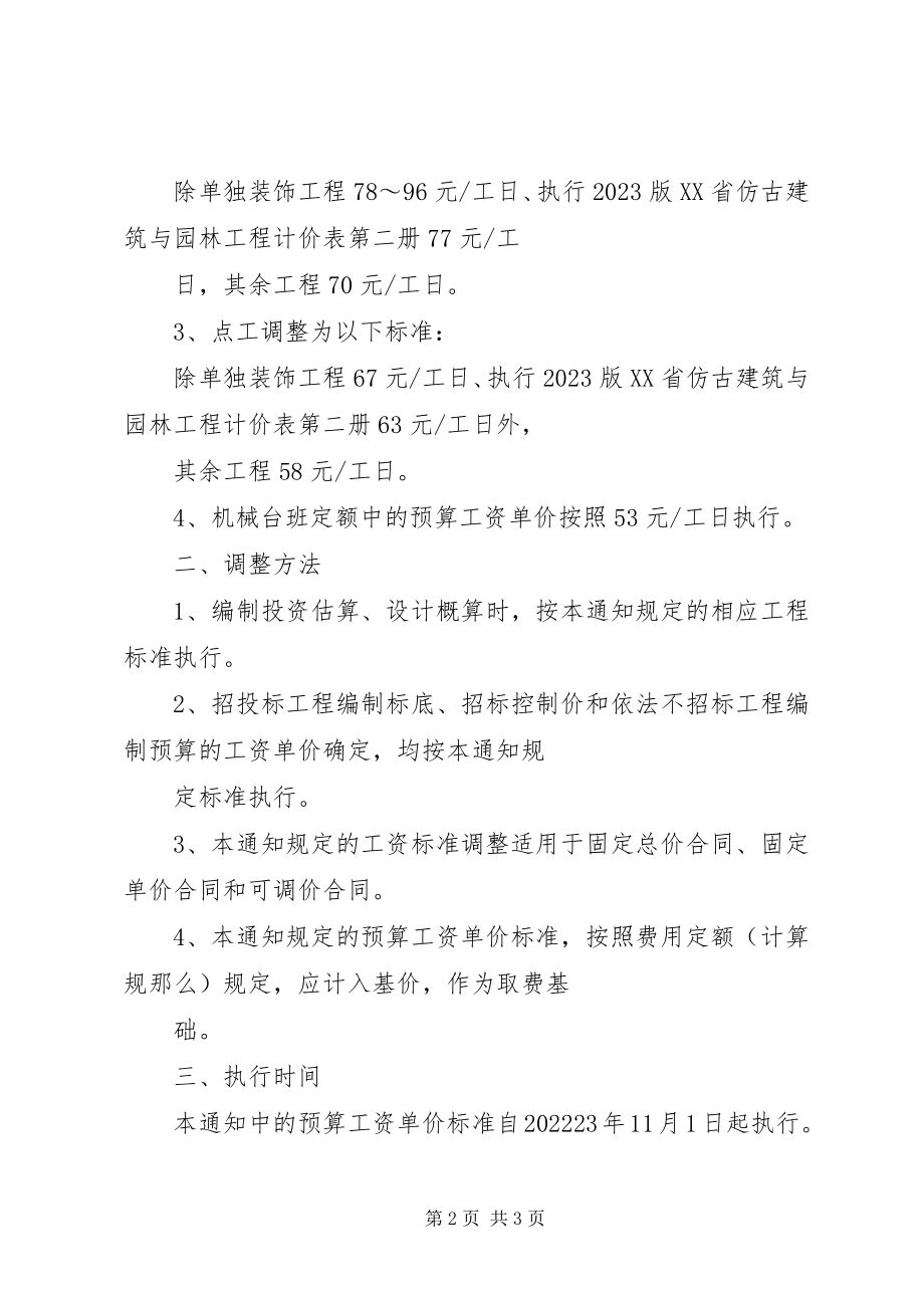 2023年人工费调整申请.docx_第2页