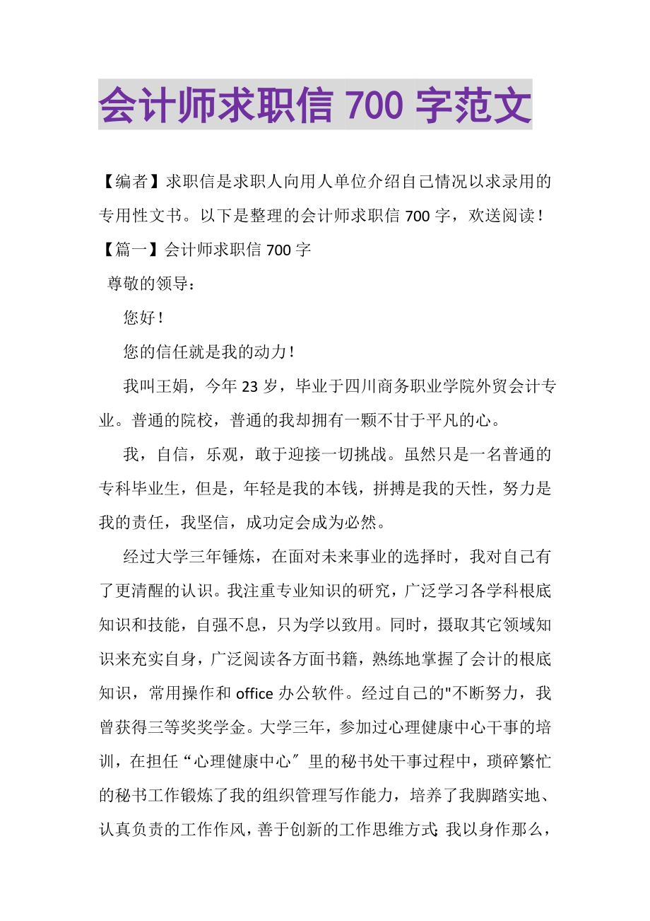 2023年会计师求职信700字范文.doc_第1页