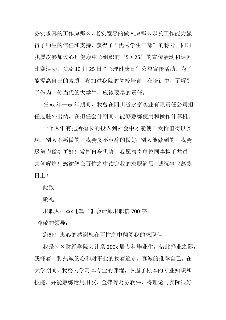 2023年会计师求职信700字范文.doc_第2页