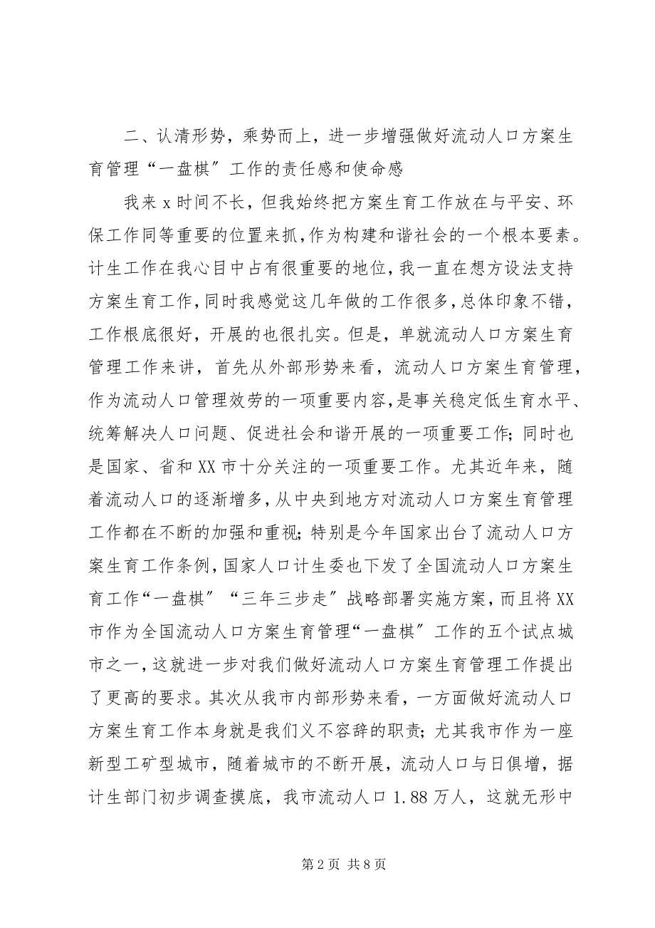 2023年市流动人口计划生育工作现场会致辞.docx_第2页