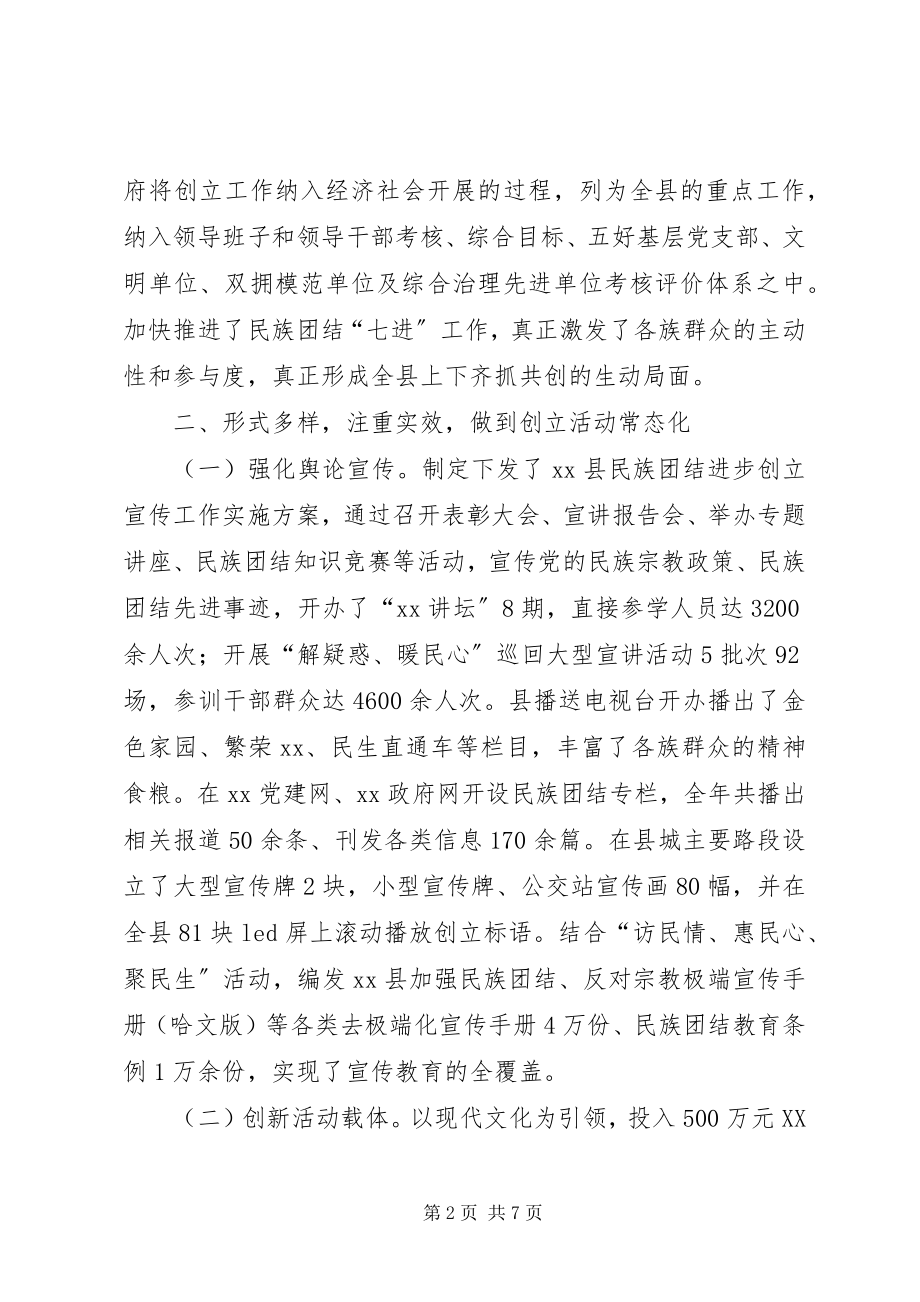 2023年民族团结工作先进材料.docx_第2页