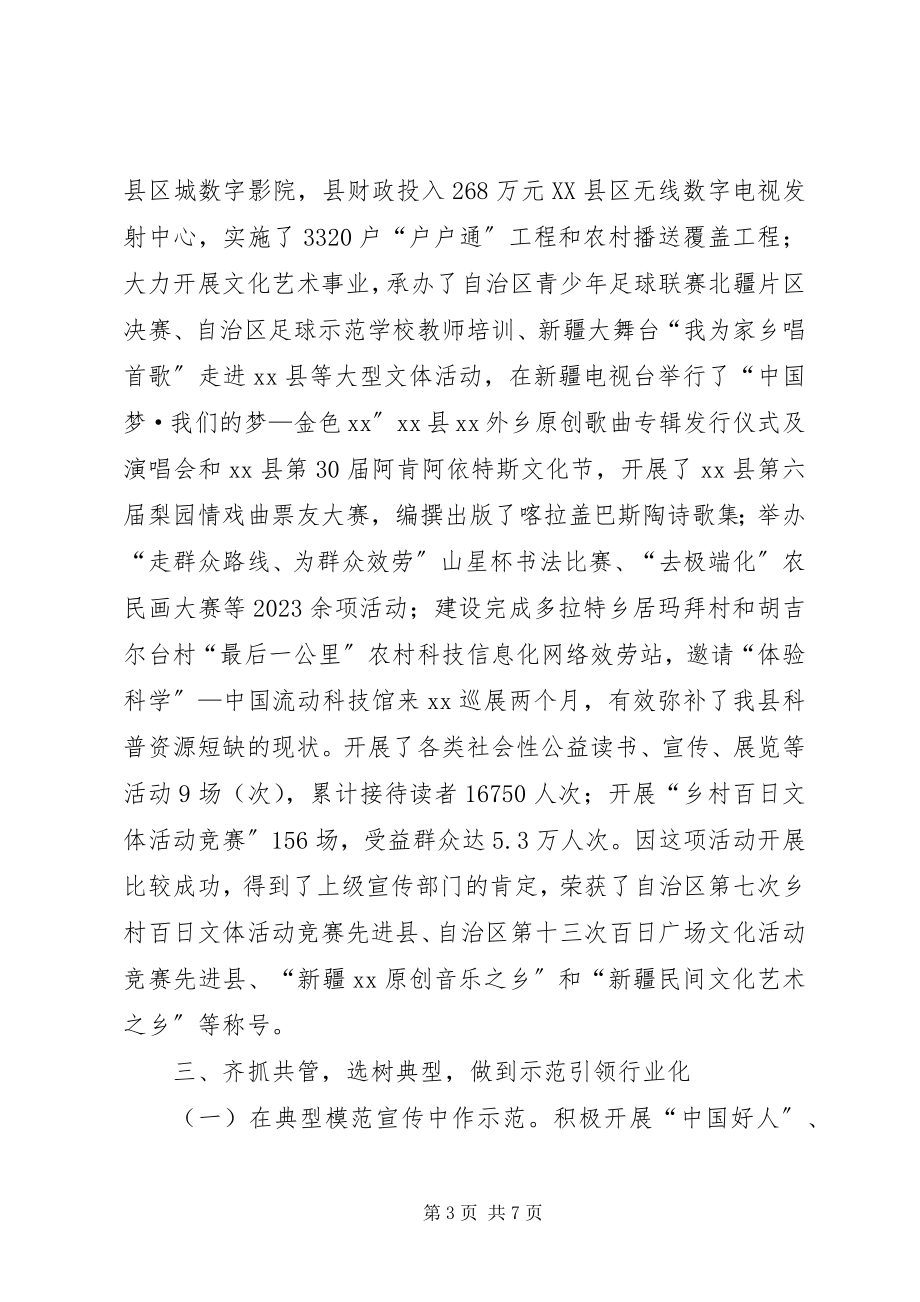 2023年民族团结工作先进材料.docx_第3页