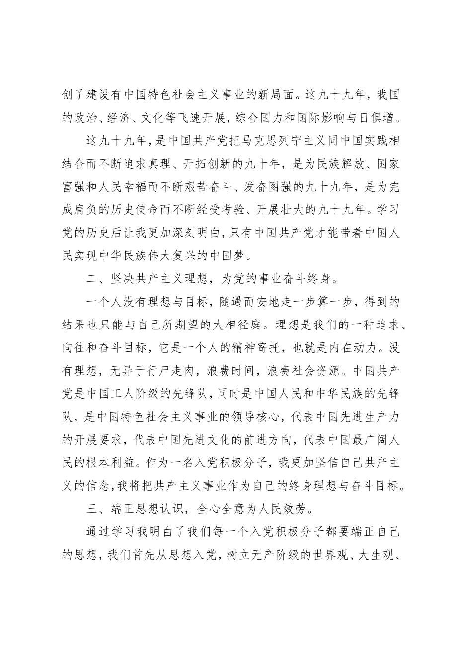 2023年党员发展对象培训学习感悟心得体会2篇.docx_第2页