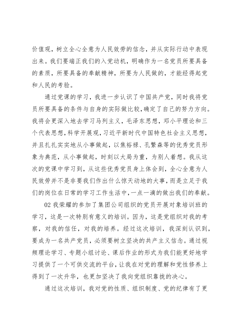 2023年党员发展对象培训学习感悟心得体会2篇.docx_第3页