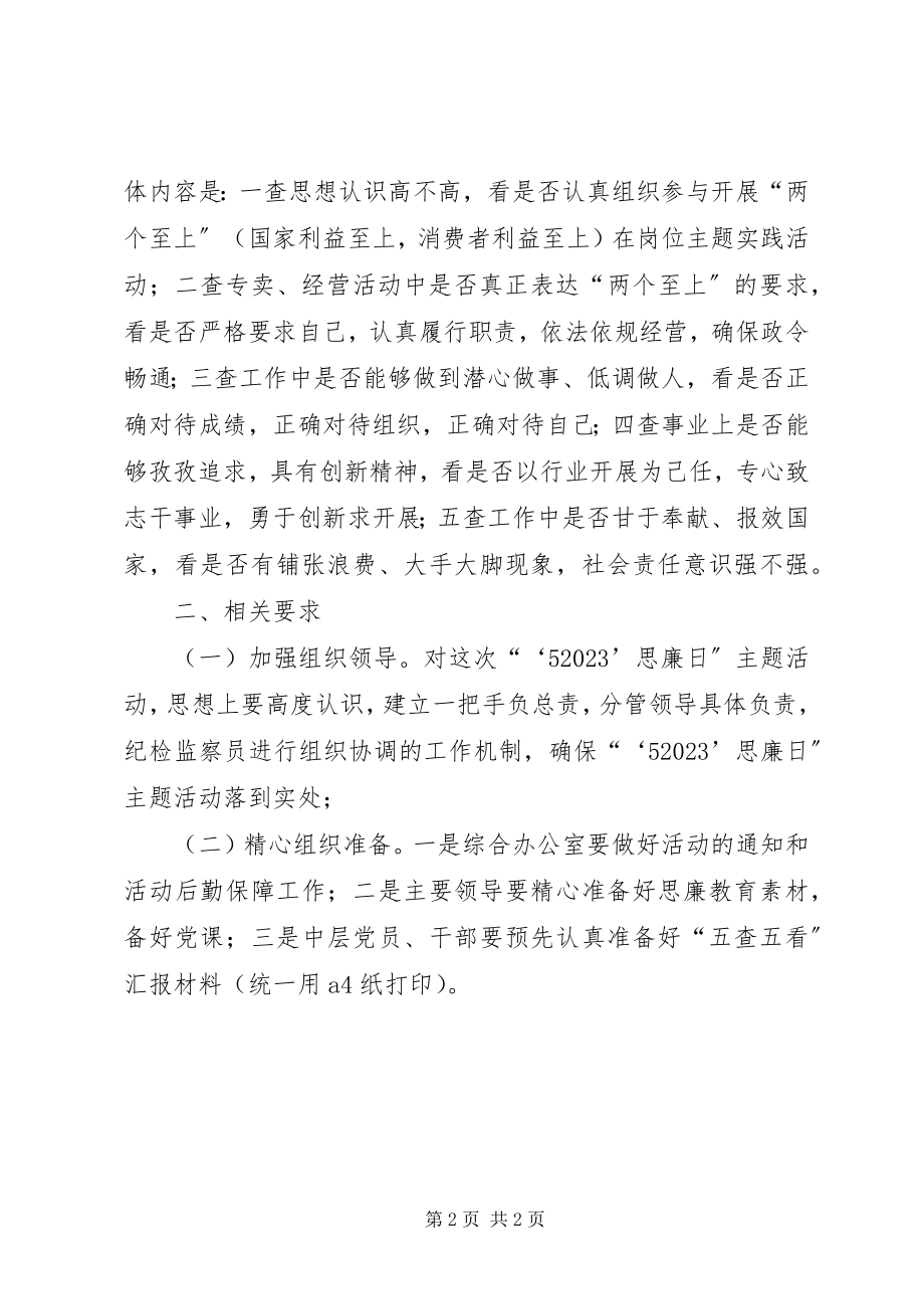 2023年烟草局思廉日主题活动计划.docx_第2页