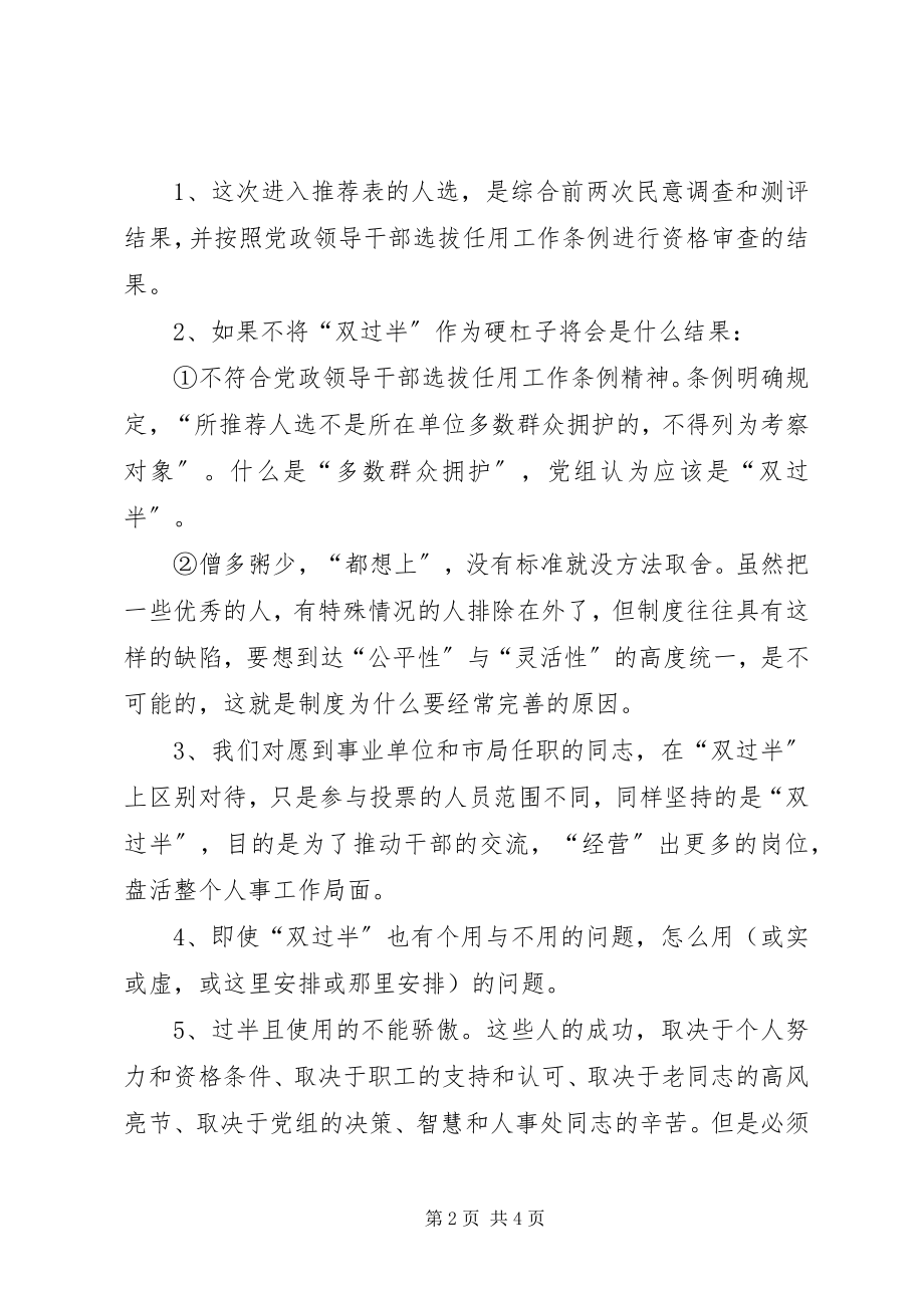 2023年落选干部组织谈话会.docx_第2页