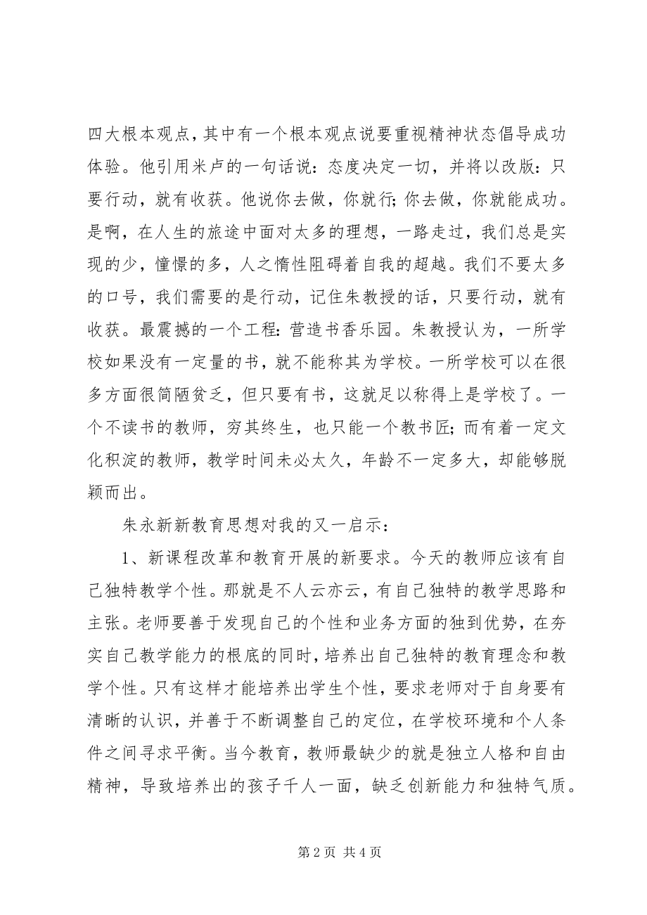 2023年教育理念心得体会.docx_第2页