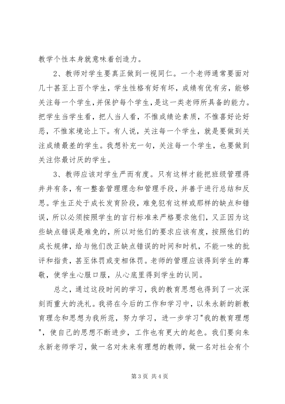 2023年教育理念心得体会.docx_第3页