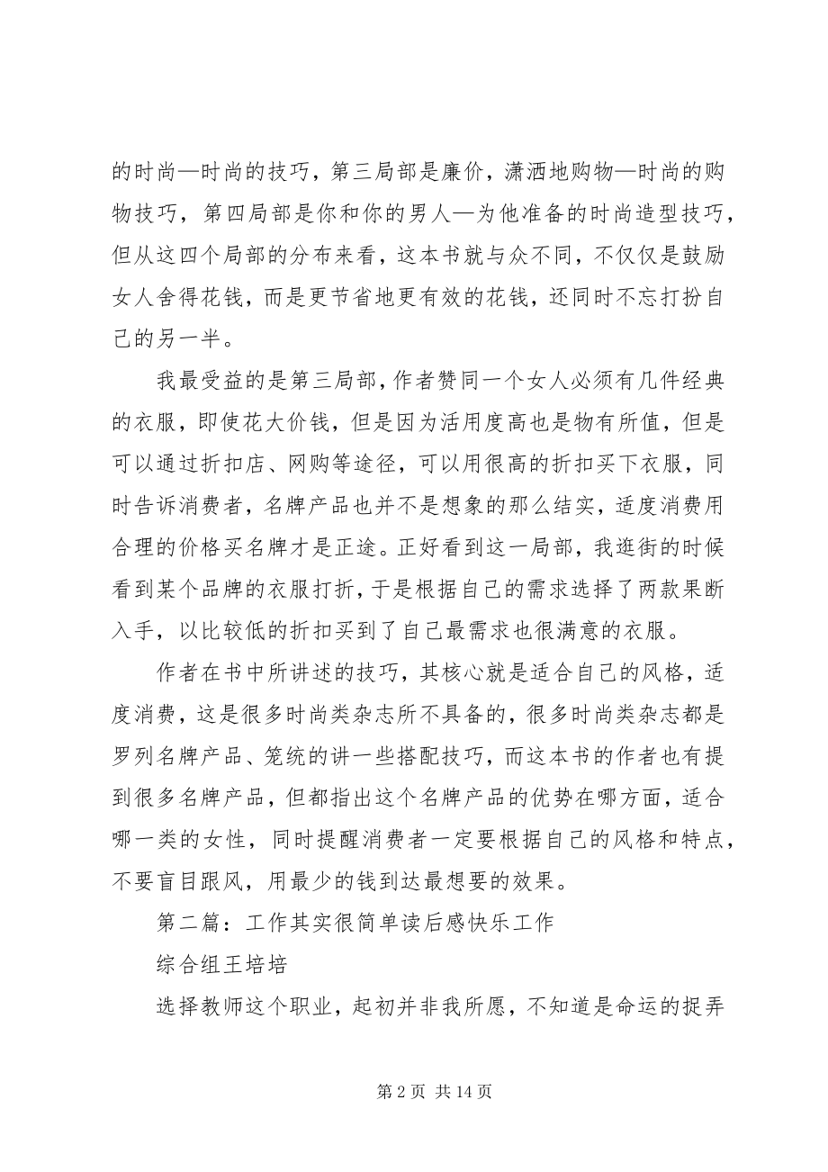 2023年《时尚其实很简单》读后感五篇范例新编.docx_第2页