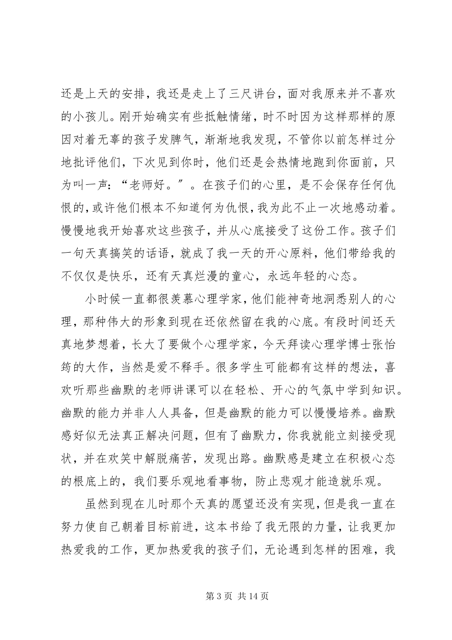 2023年《时尚其实很简单》读后感五篇范例新编.docx_第3页