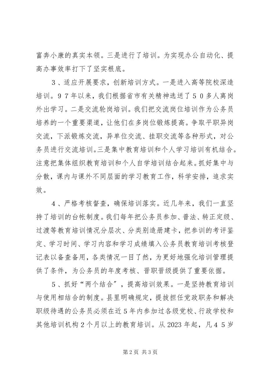 2023年县公务员队伍教育培训的经验.docx_第2页