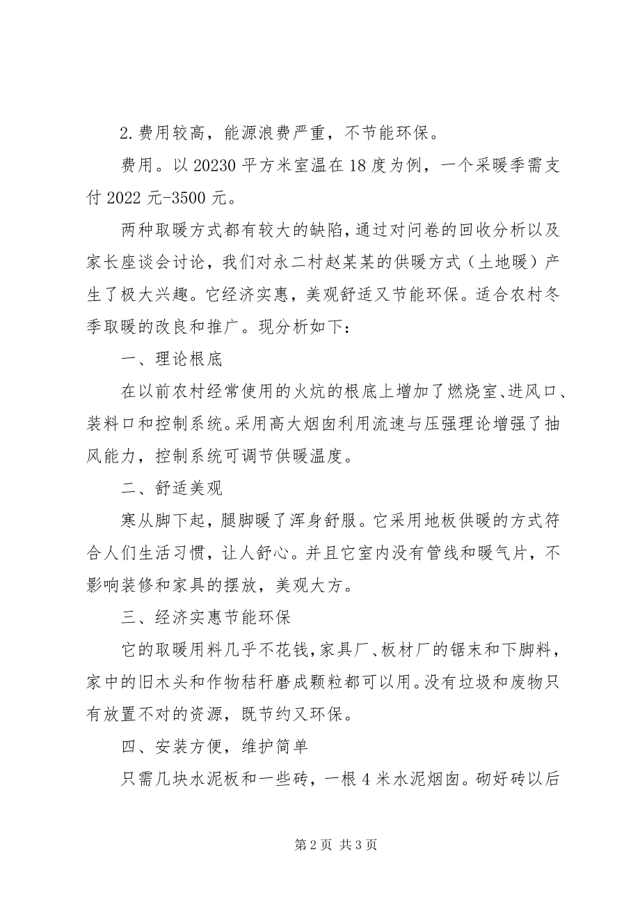 2023年暖气改良可行性报告.docx_第2页