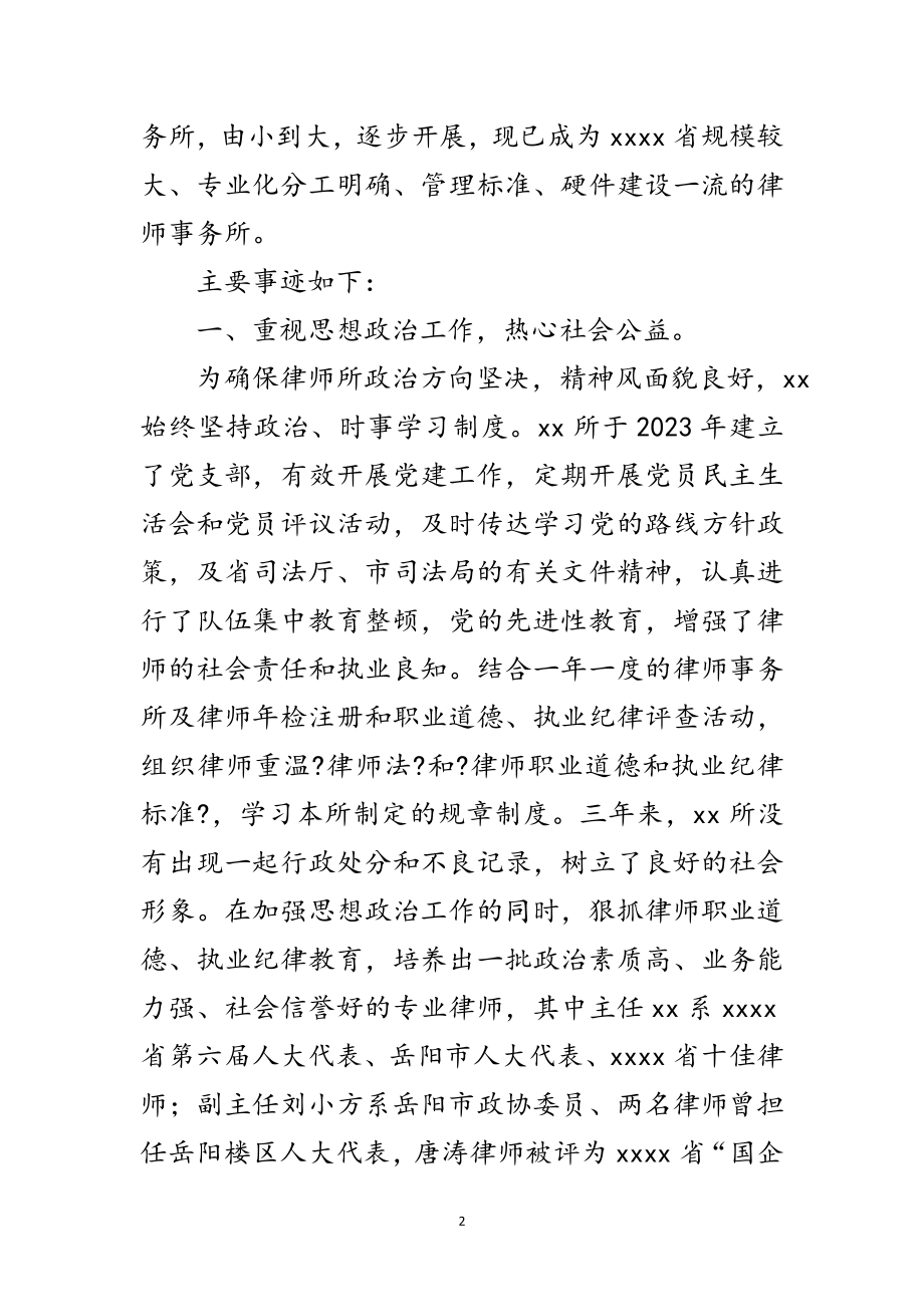 2023年律师事务所文明申报材料范文.doc_第2页