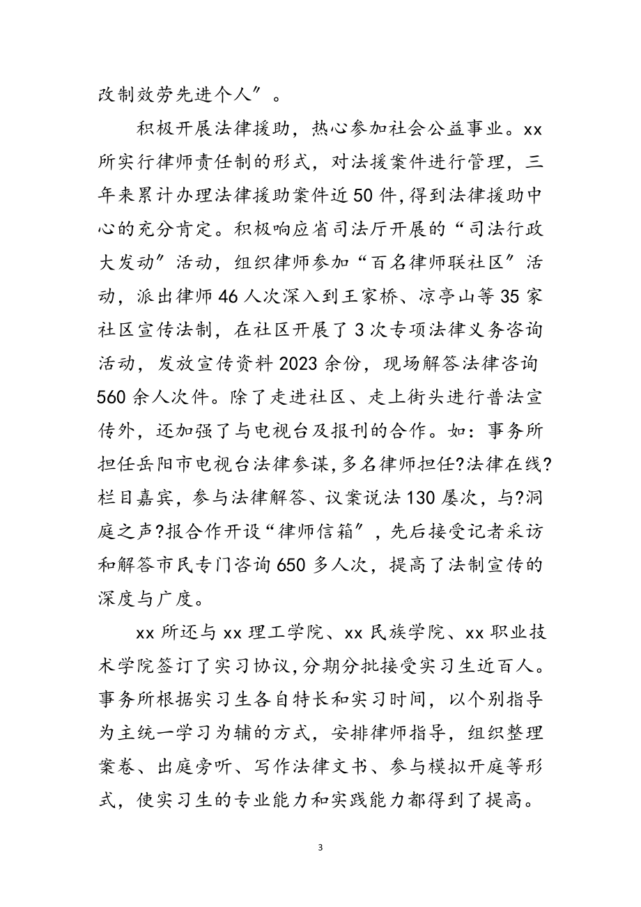 2023年律师事务所文明申报材料范文.doc_第3页