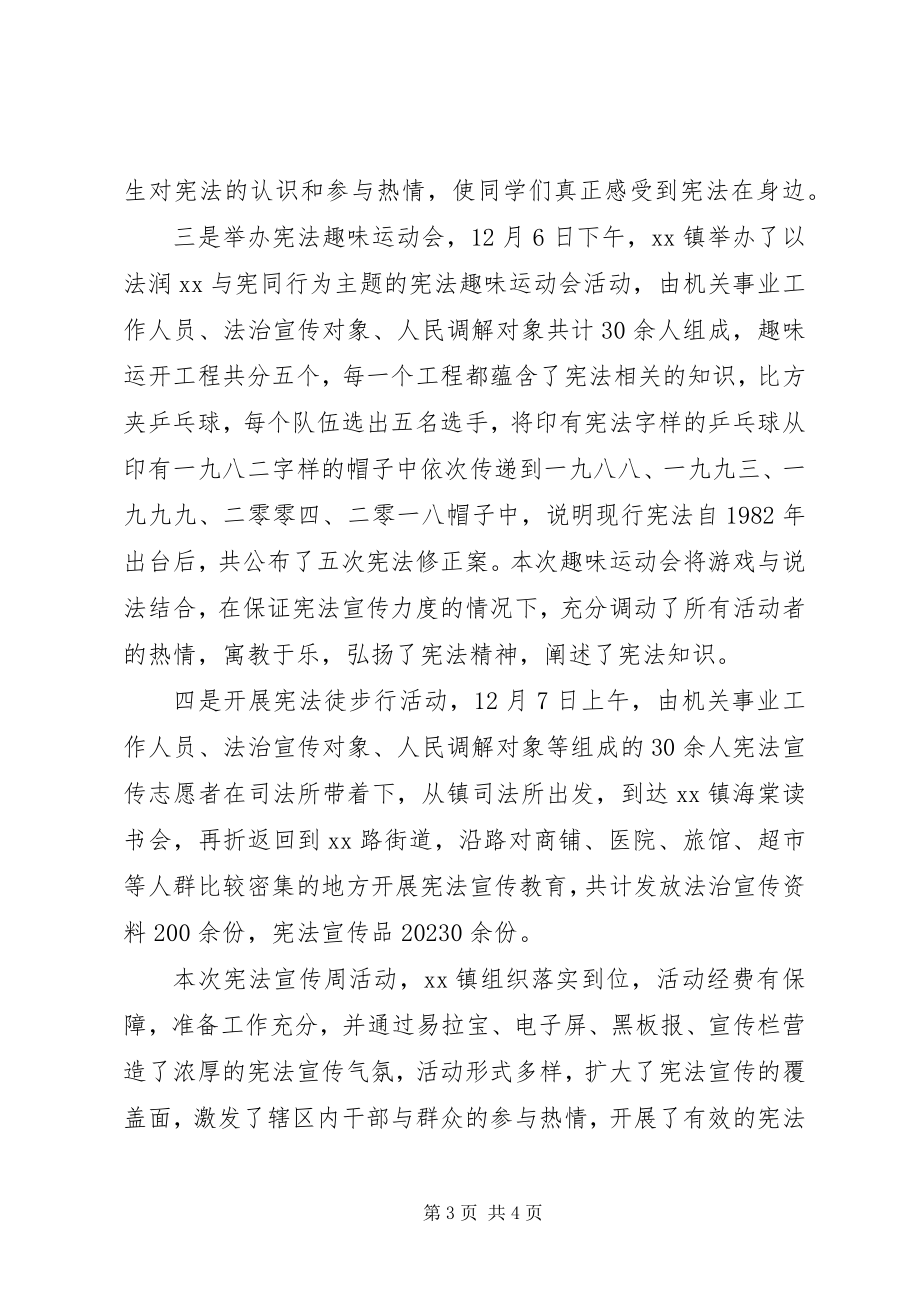 2023年乡镇宪法宣传周活动总结.docx_第3页