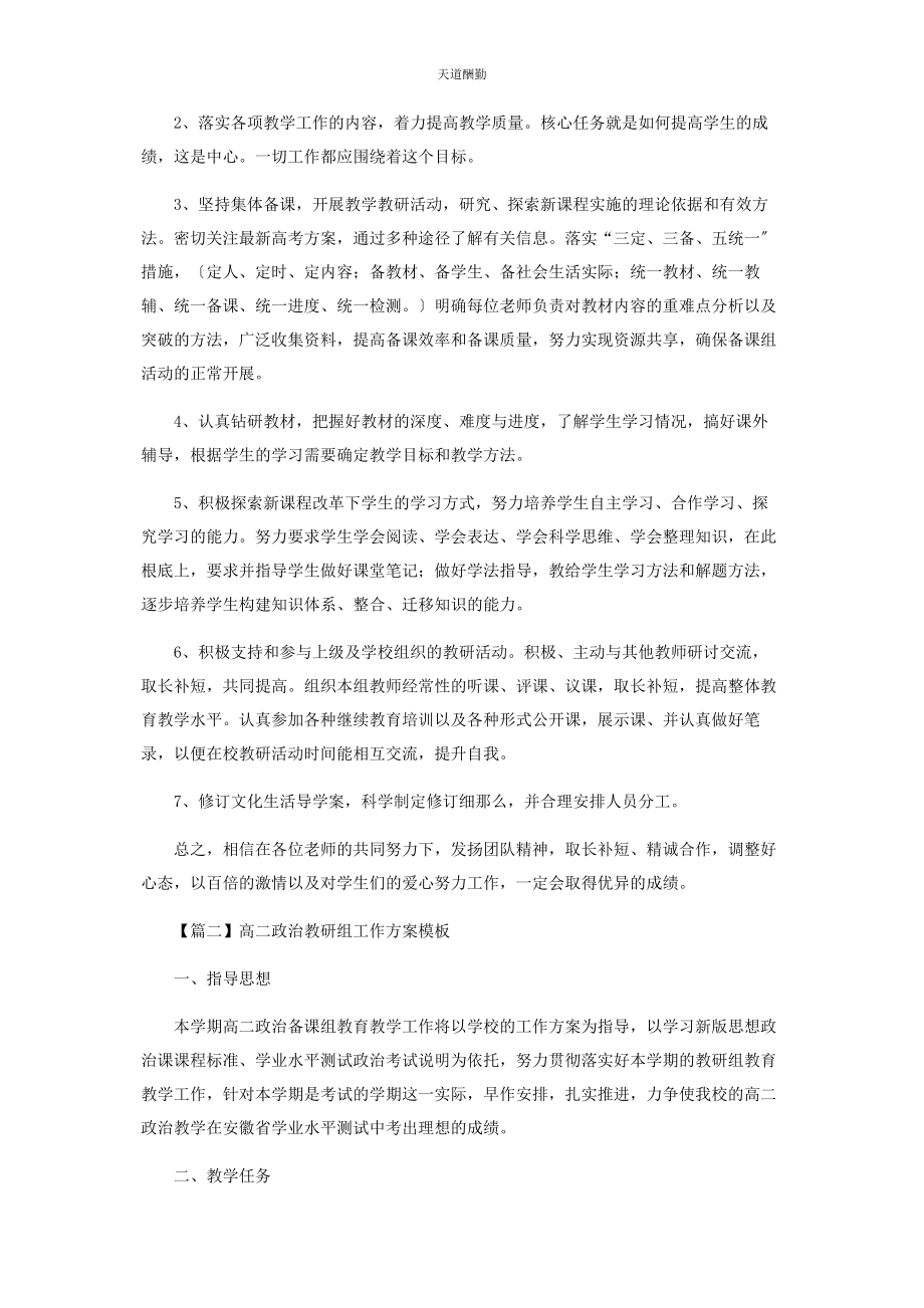 2023年高二政治教研组工作计划模板范文.docx_第2页