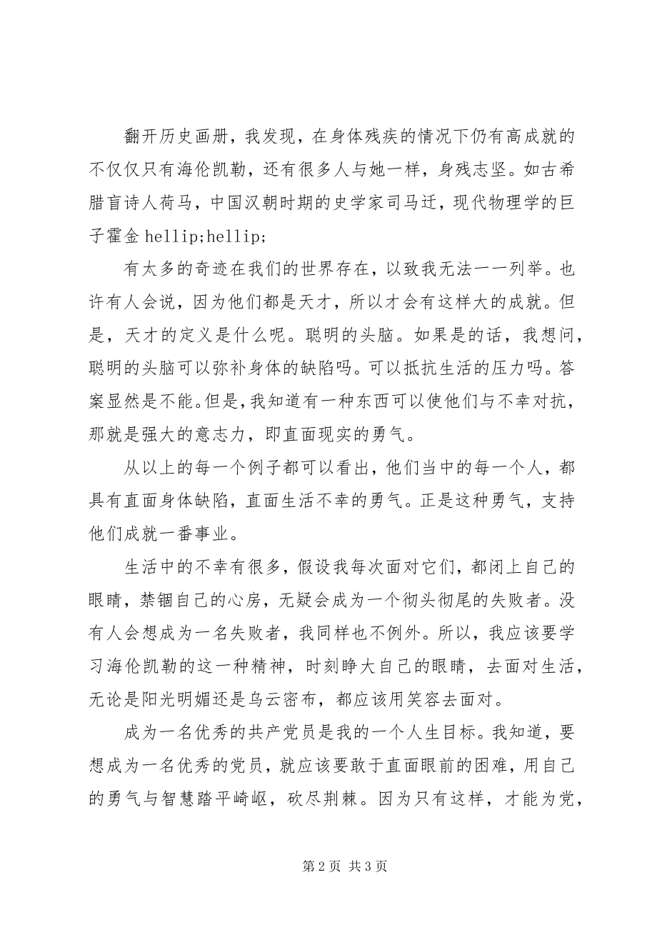 2023年月思想汇报做一名优秀党员.docx_第2页